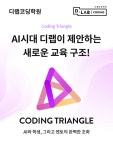 디랩코딩학원 수원캠퍼스