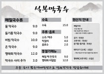 설봉막국수
