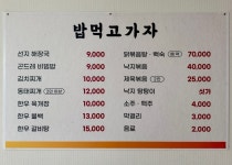 밥먹고가자