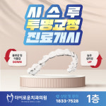더이로운치과의원