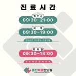 동탄목동한의원