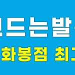 푸스케어 울산북구화봉점