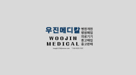 우진메디칼