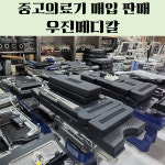 우진메디칼