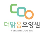더맑음요양원