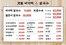 갯벌 바지락 손칼국수