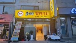 이서방양념치킨 효자본점