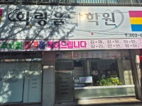 화랑음악학원
