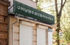 구리남양주공인중개사사무소