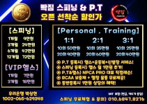 빡짐 스피닝&P.T