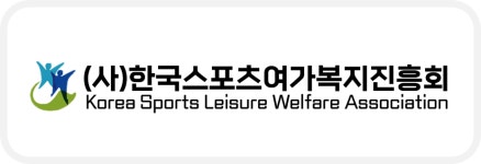 한국스포츠여가복지진흥회