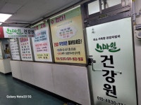 스마일건강원