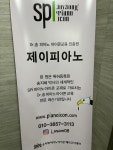 제이피아노
