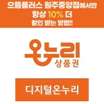 으뜸플러스안경 강원원주점