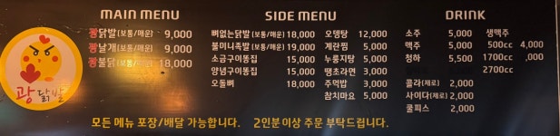 광닭발 공도점