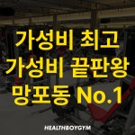 헬스보이짐 PT&필라걸 망포점