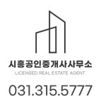 시흥공인중개사사무소