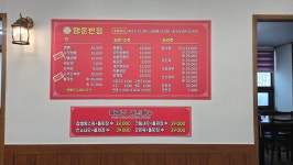 고모리돌짜장 행운반점