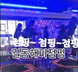 논현해피트리점핑 | 해피점핑