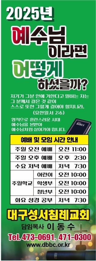 대구성서침례교회 사진 2