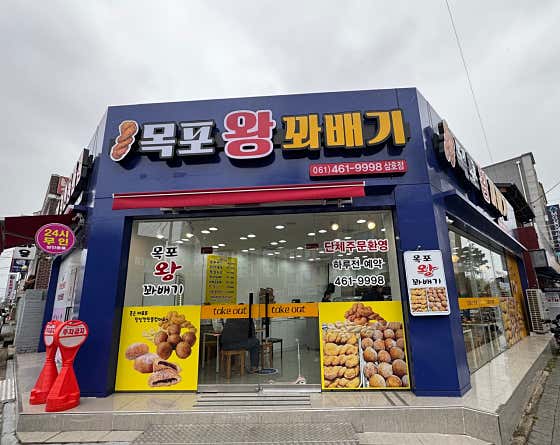 목포왕꽈배기 삼호점 사진