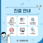 김경환내과의원