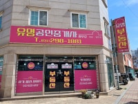 유명공인중개사사무소