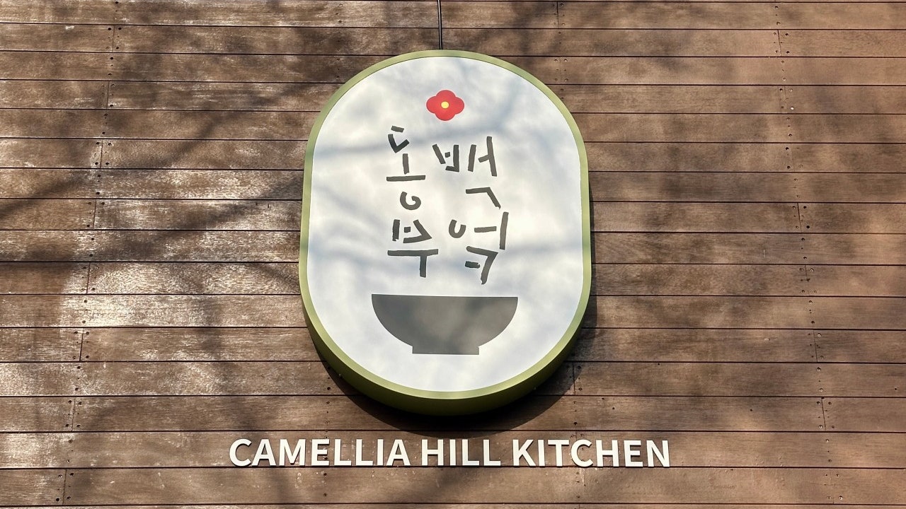 동백부엌
