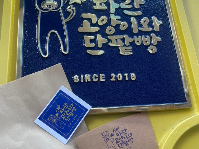 파란고양이와단팥빵
