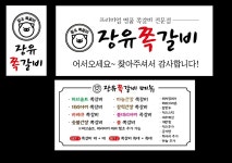 장유쪽갈비