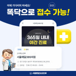 서울매일365의원