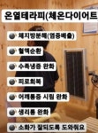 베스트점핑&온열찜질