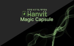 한빛HVMC