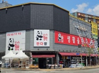 판다팜 호매실점