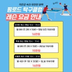 핑로드 탁구클럽