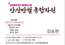 안산반월종합자원시스템
