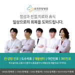 효천한방병원