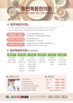 동탄목동한의원
