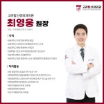 고려탑신경외과의원