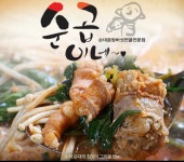 순곱이네 사하점