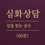 금화원신당 금화보살 신점/사주