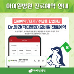아이원병원