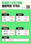 천일문 스터디카페 올림픽점