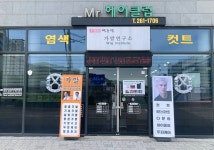 미스터헤어클럽