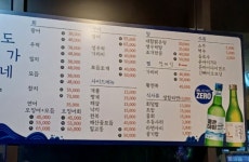 도가네 해물포차