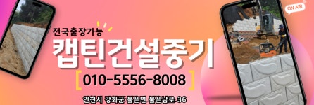 캡틴건설중기