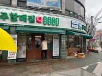 전주할매집 송림점