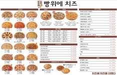 빵위에치즈 평택소사벌점