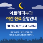 아르테피부과의원