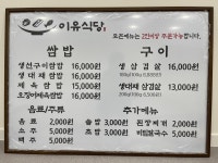 이유식당